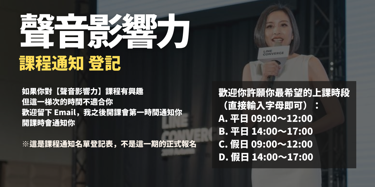 聲音影響力