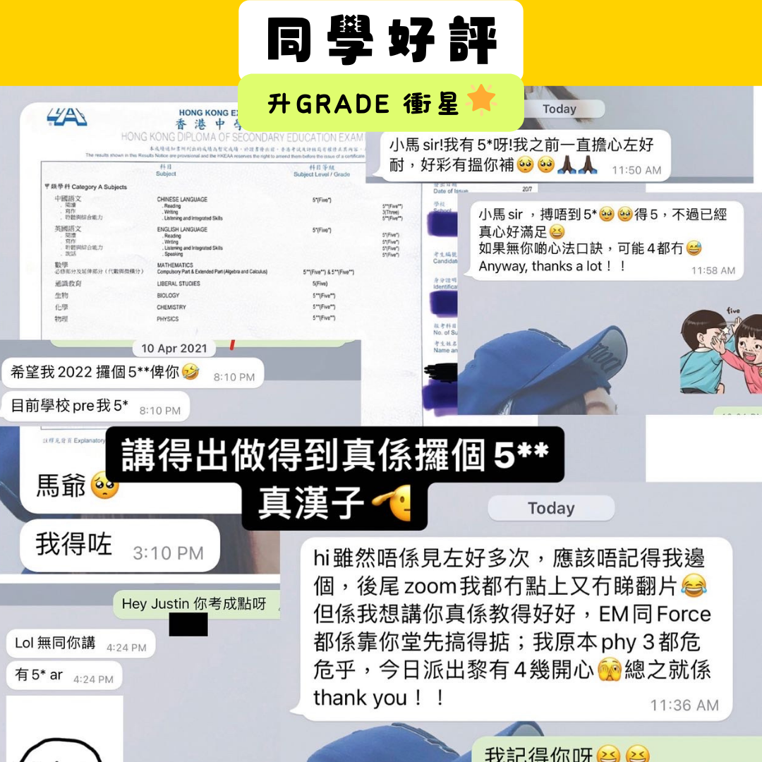 小馬Sir | DSE 物理考試專家