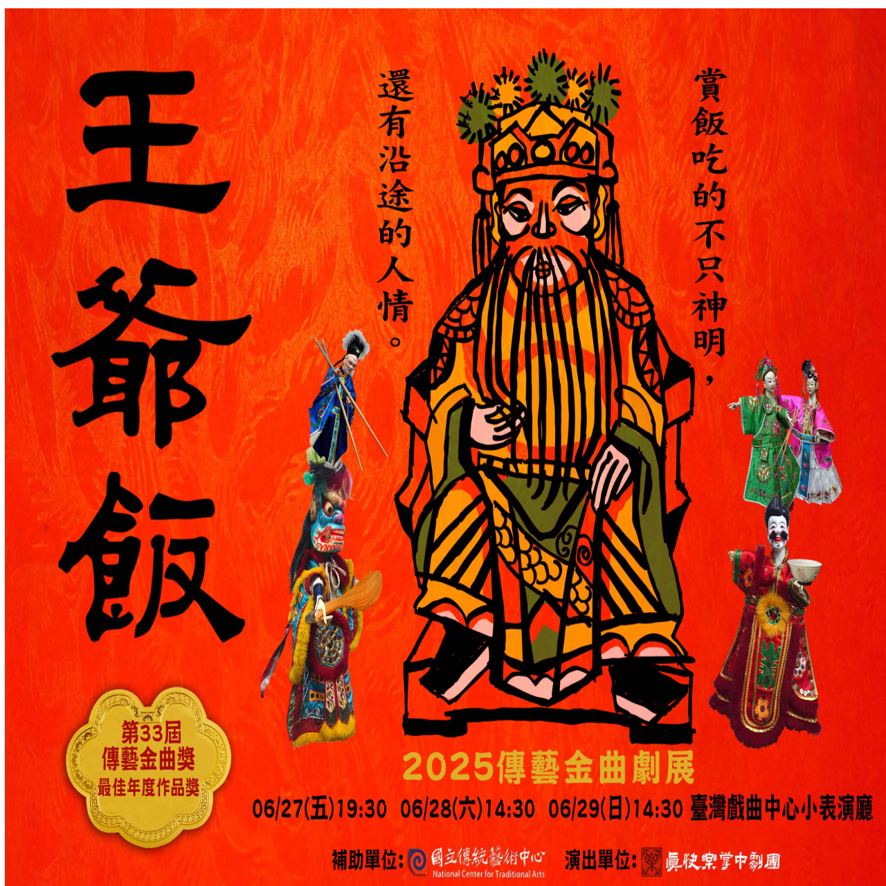 笨瓜秀 pourquoi show 《王爺飯》