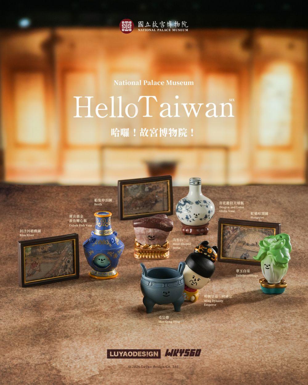 sunsetgoods 日落小物｜正版授權專賣店 ▍選物研究室 ▍搶先預購🔥｜HelloTaiwan 6！故宮文物系列盒玩 NT$150
