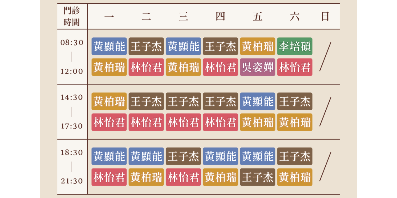 至和中醫診所｜孩子的成長專家