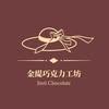 金緹巧克力工坊