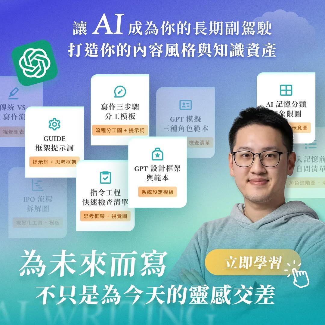 新時代的 AI 寫作課