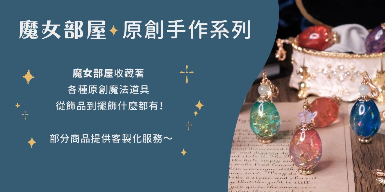 ✦兔子魔法百貨店✦ Bunny Mahou 兔子魔法百貨店