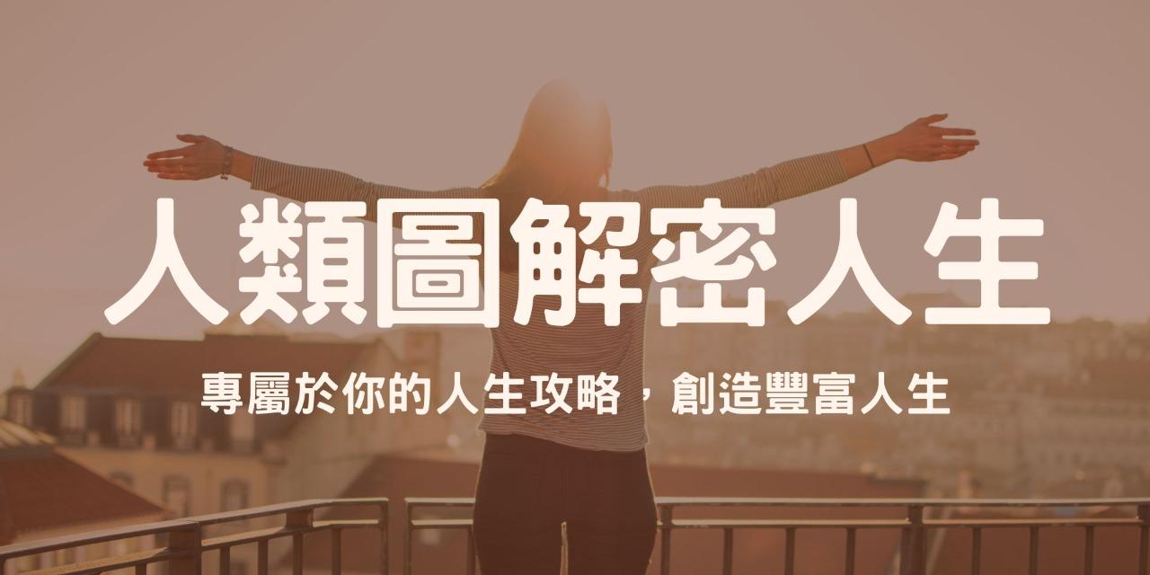 采學苑x人生晤談所 我的網站