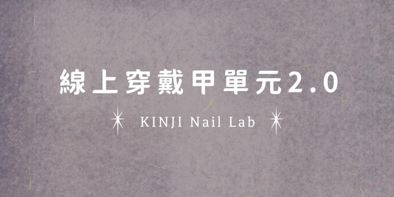 穿戴甲教學