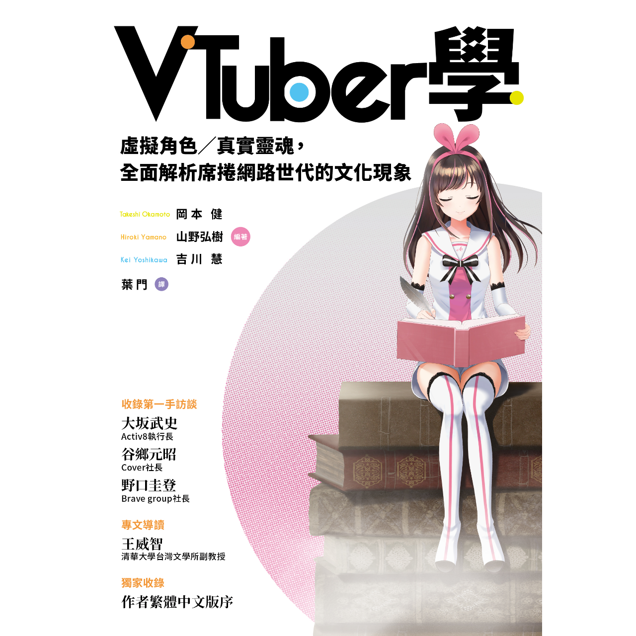 OwlPublishing VTuber學