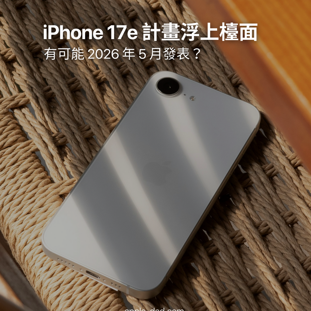 Apple Dad 蘋果爹