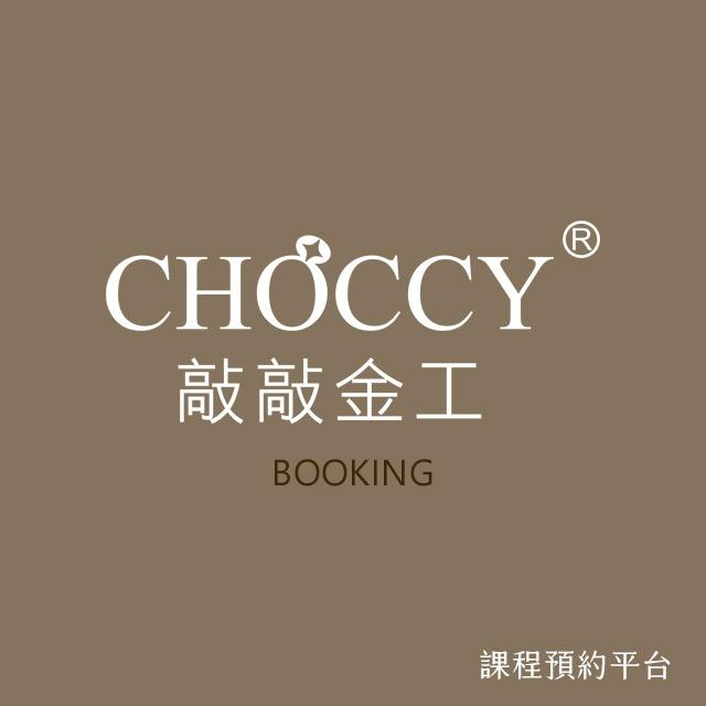Choccy Jewelry 敲敲金工 課程預約平台
