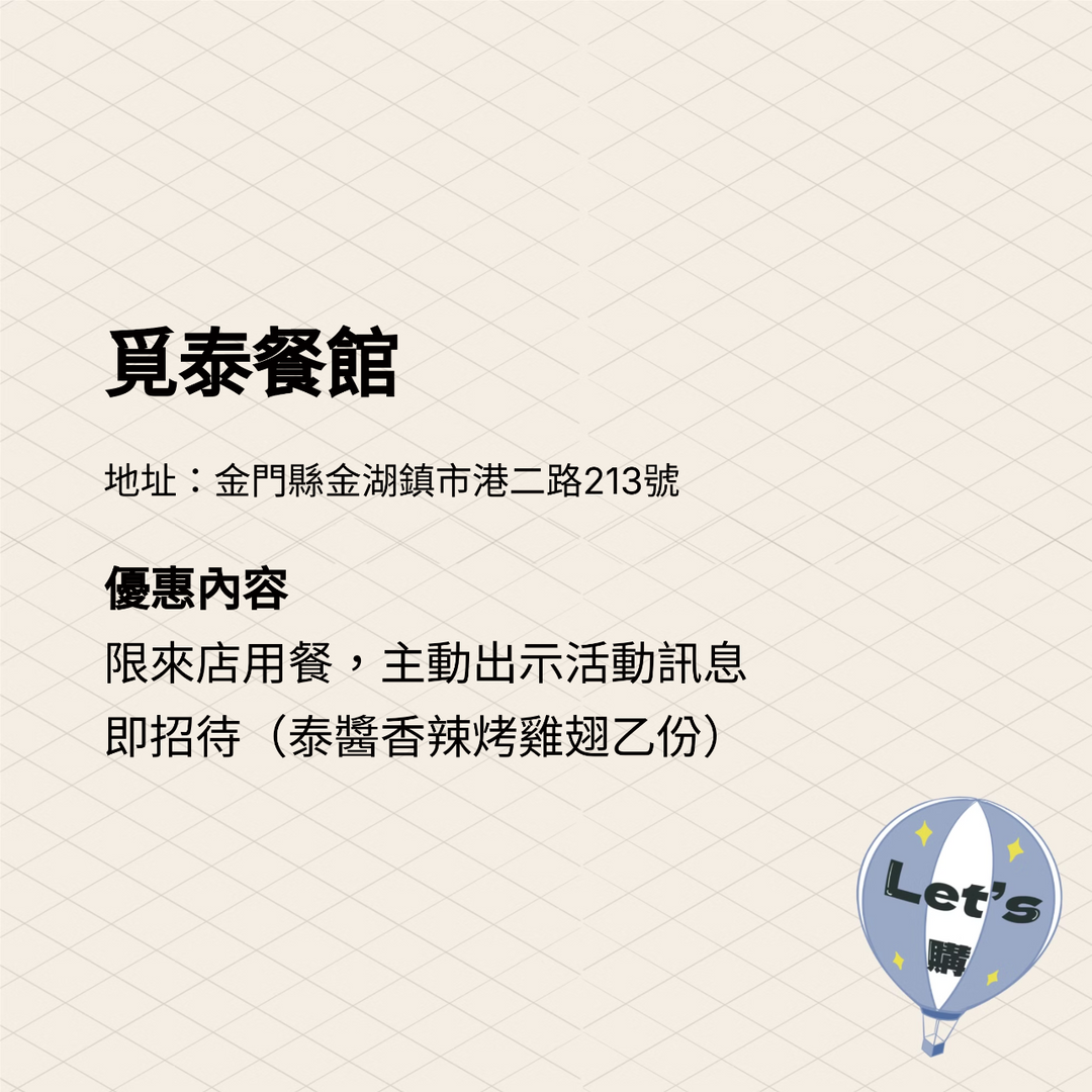 2025金門購物嘉年華 商家介紹