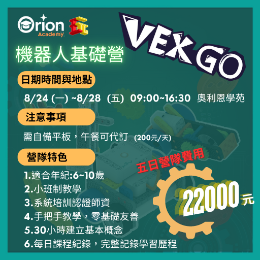 Orion Academy 奧利恩學苑