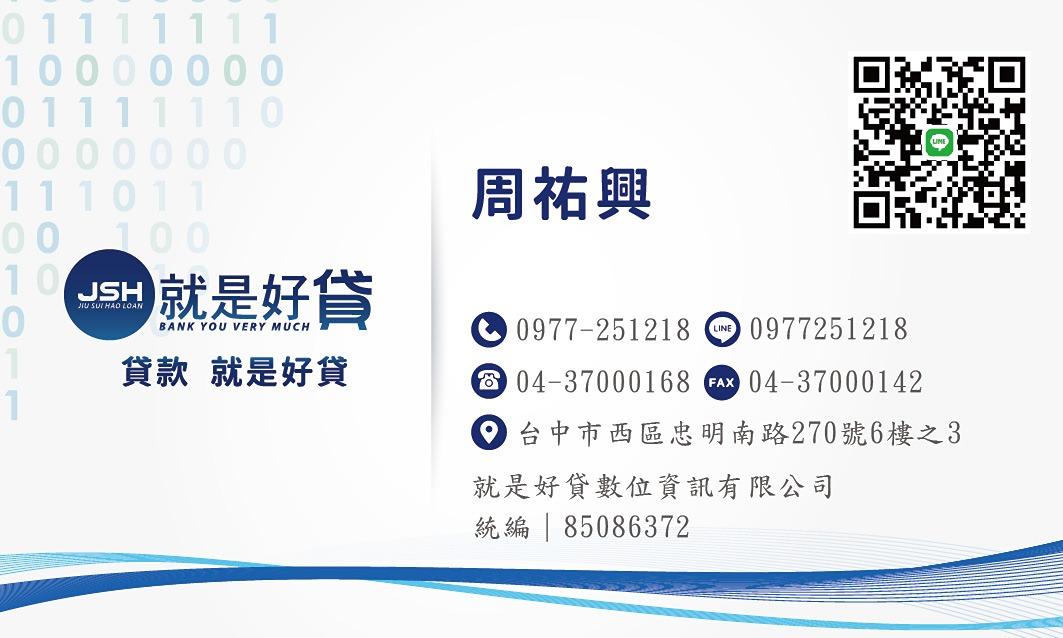 就是好貸 小周
