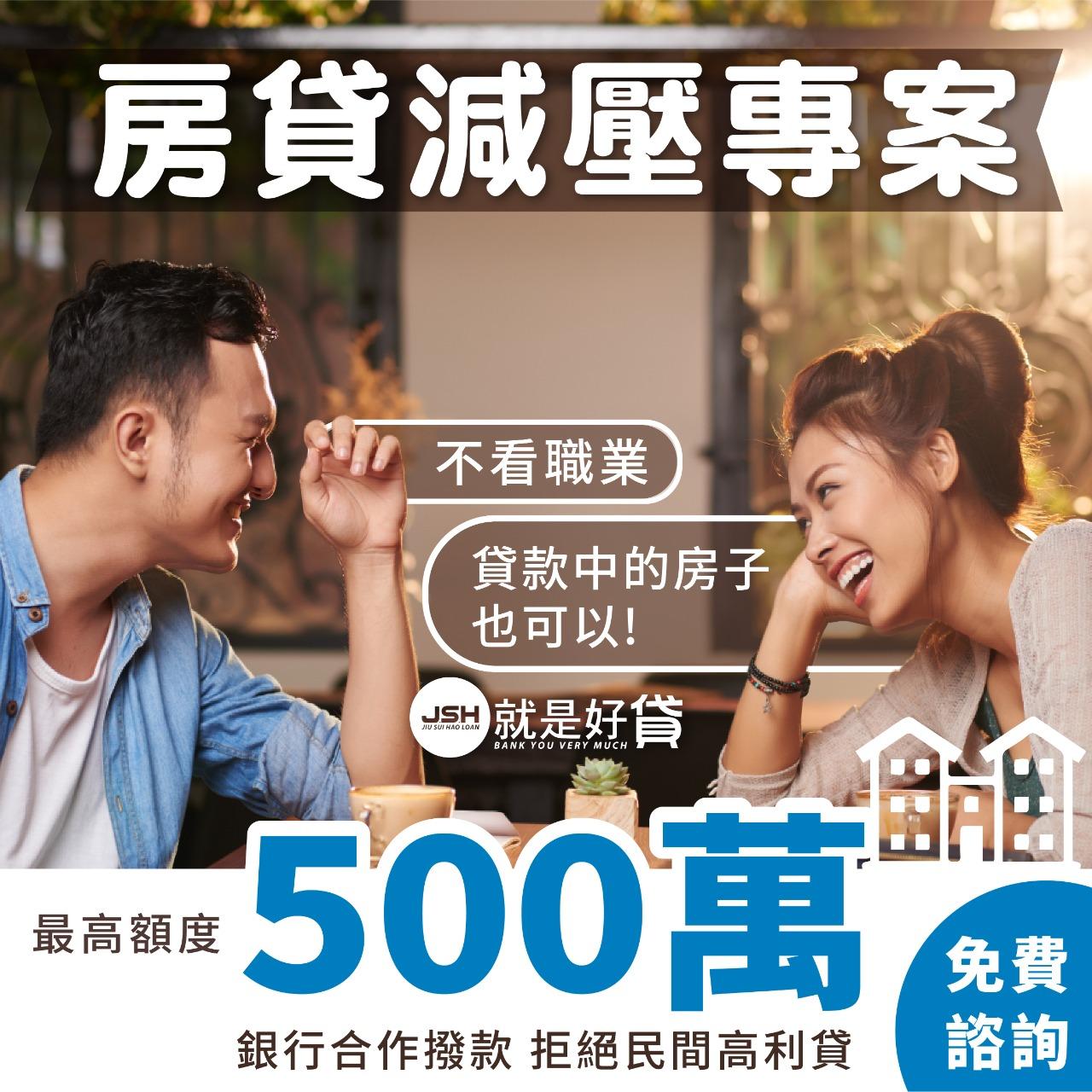 就是好貸 小周