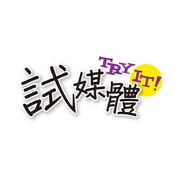 胖貓咪 試媒體