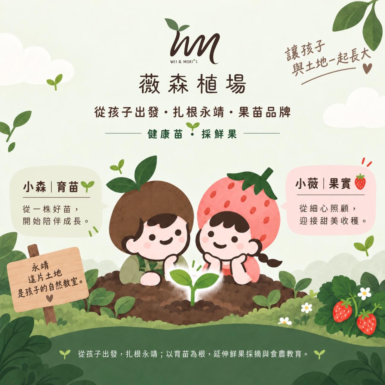 薇森植場