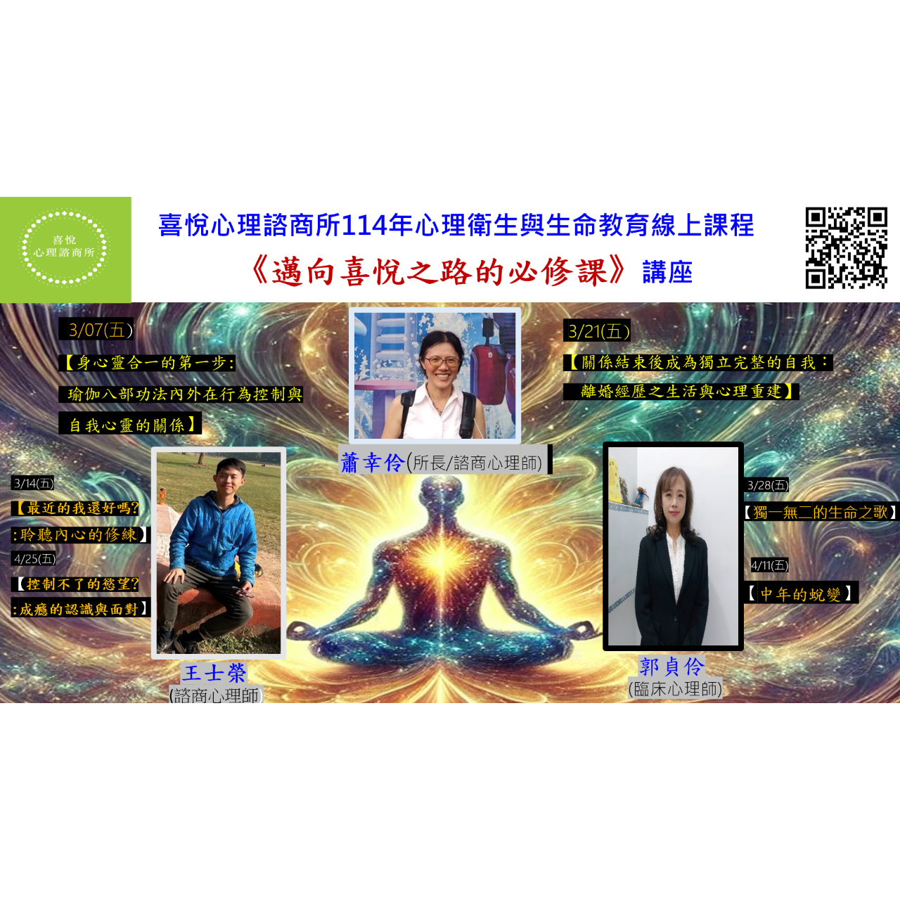 喜悅心理諮商所Joy Counseling Center