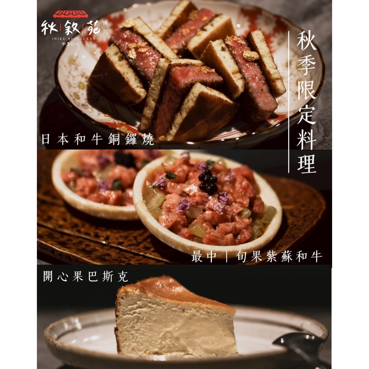 秋敘苑直火燒肉店