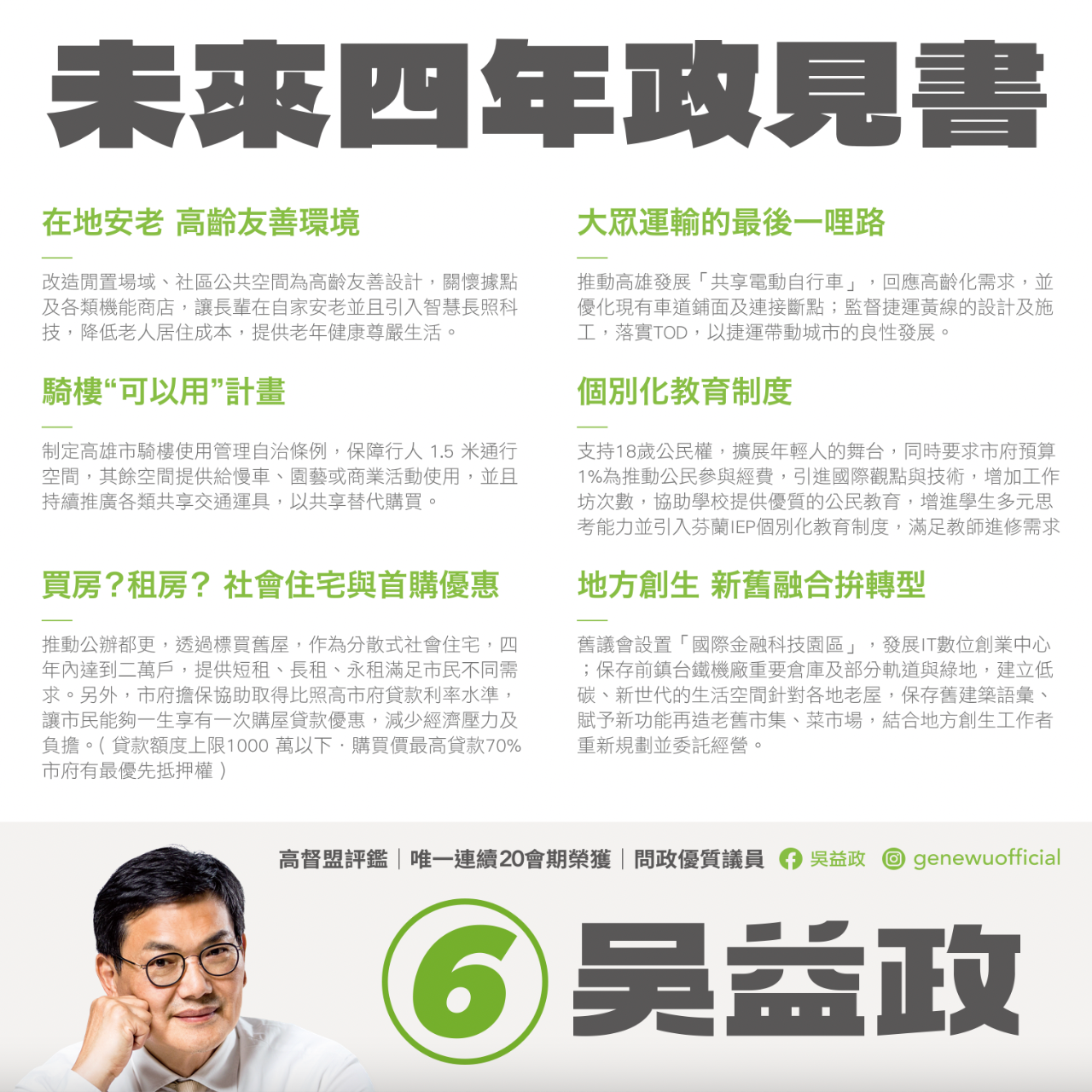 ▸▸ 未來四年任務報告 ▸▸