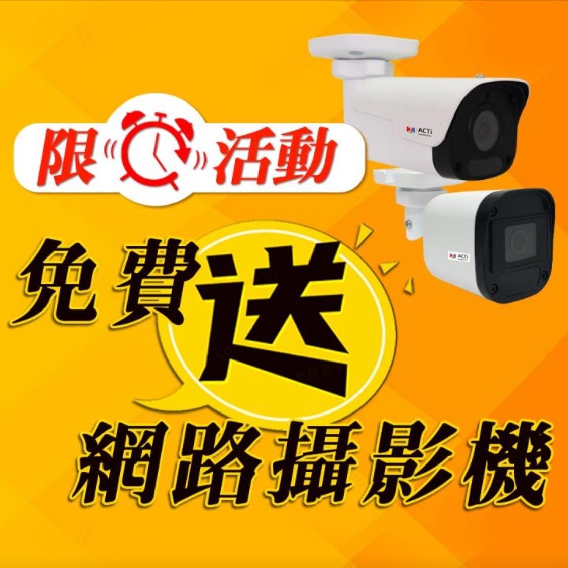 ACTi 中文官方帳號 【ACTI官方Line帳號加入即送IP Camera】
