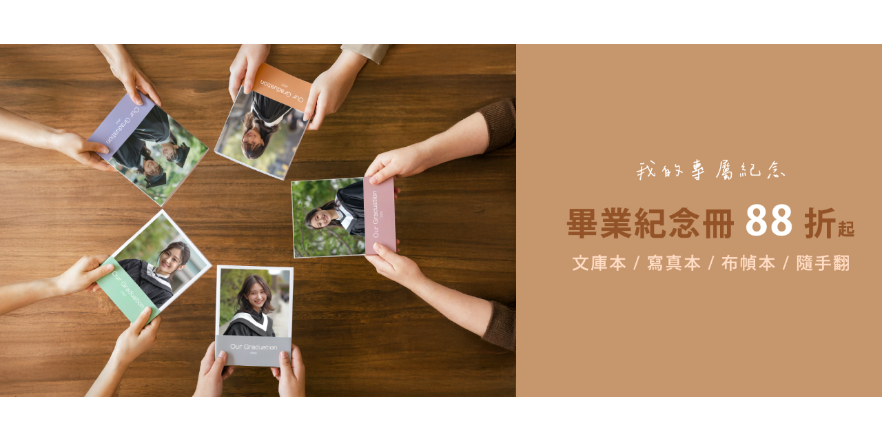 點點印 TinTint 客製化 紀念 相片書