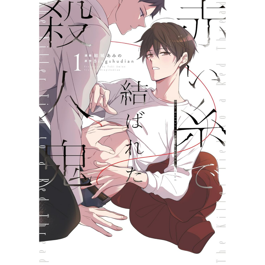 冰殊靛 Bingshudian 牽到殺人魔漫畫