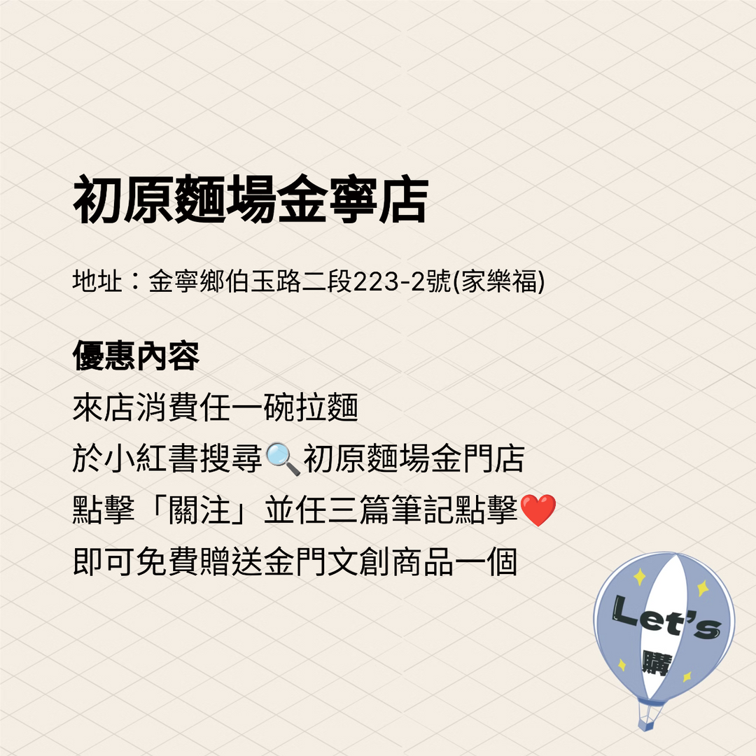 2025金門購物嘉年華 商家介紹
