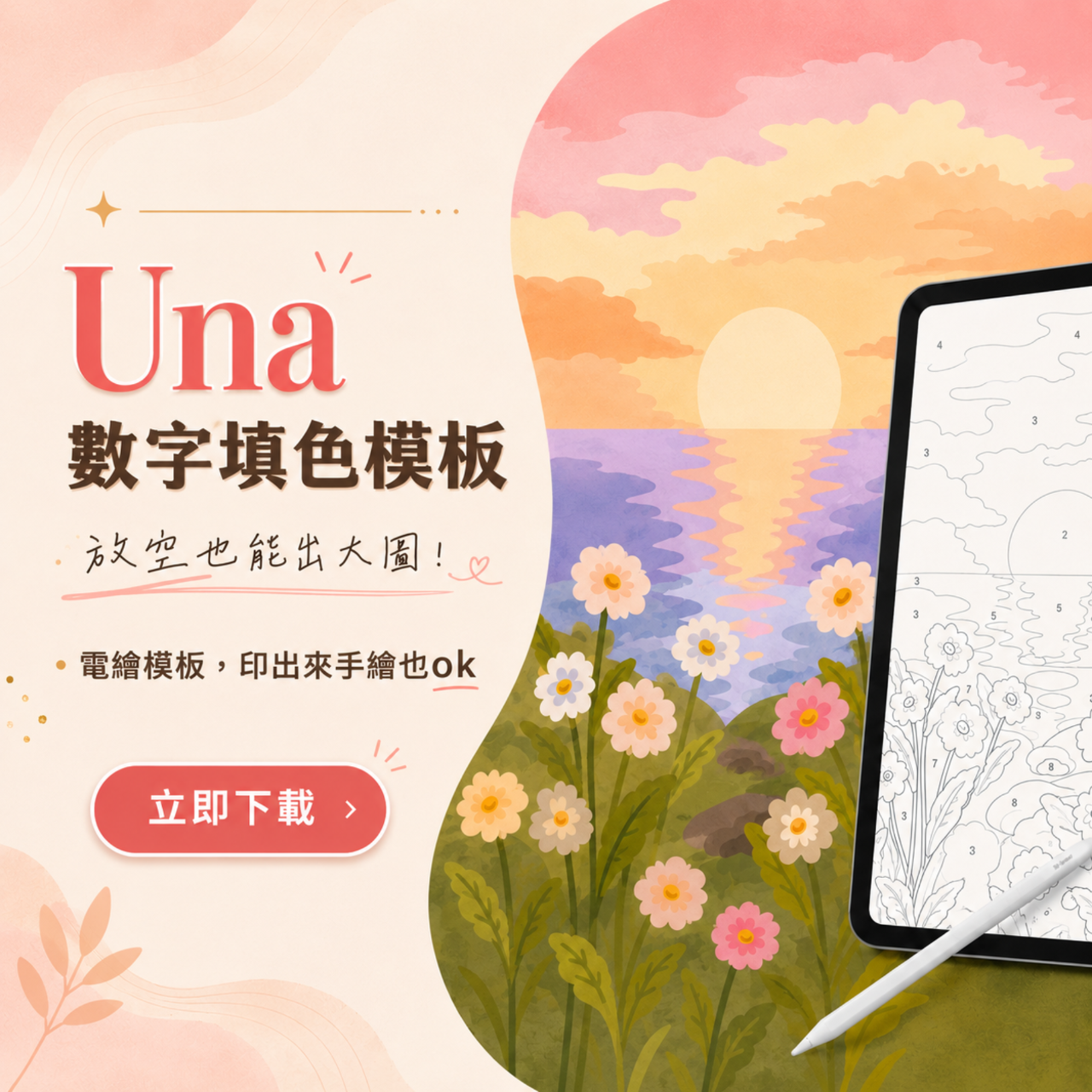 Una 甜室 | 筆刷教材下載區