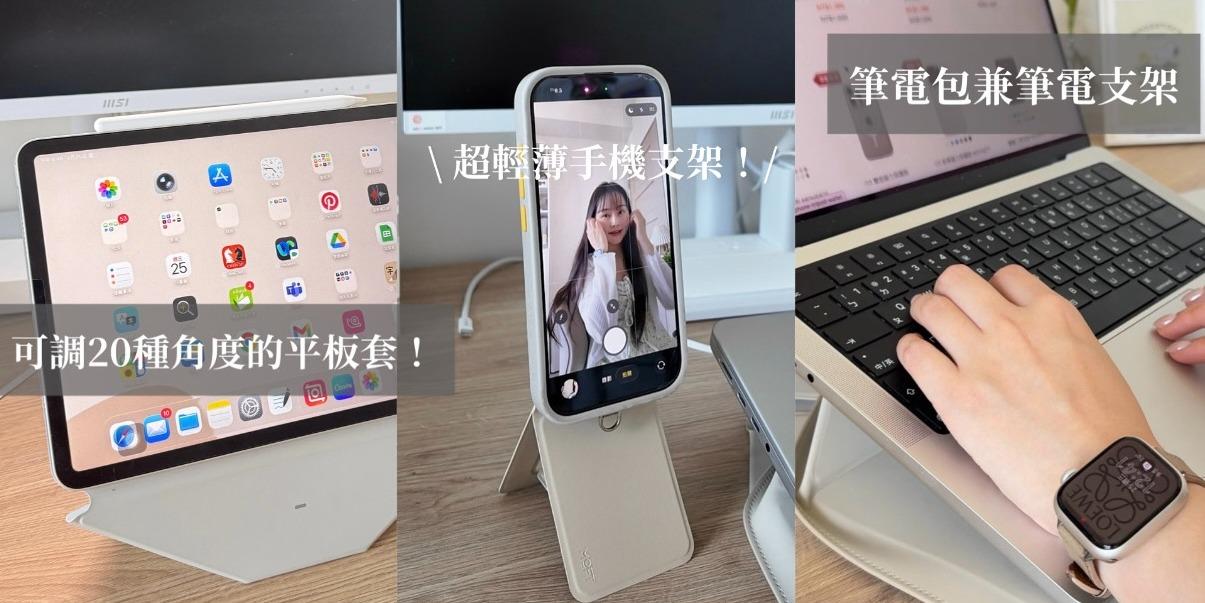 台中好媳婦Una的好物分享！ 肩頸痠痛遠離我！平板/手機/筆電 架高更好用！