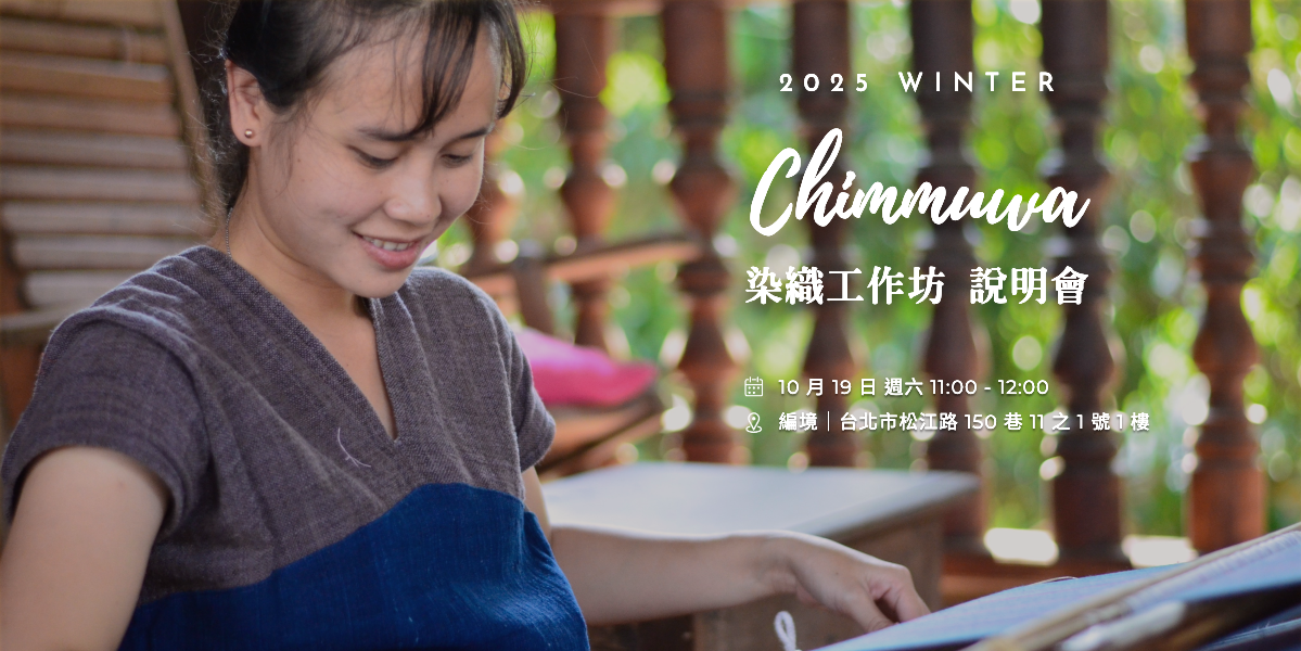 Chimmuwa 手織品 報名參加 10.19 說明會