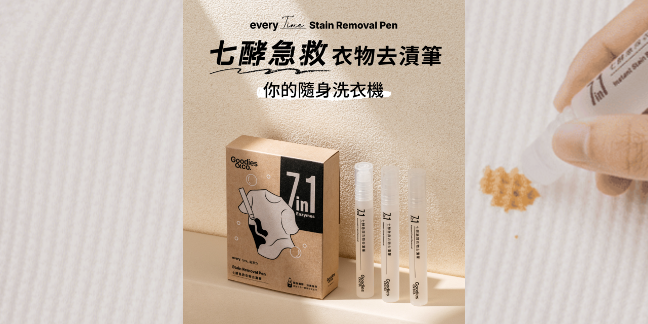 eleanorewuuu 𝟱/𝟭𝟭 Goodies&co. 七酵急救衣物去漬筆