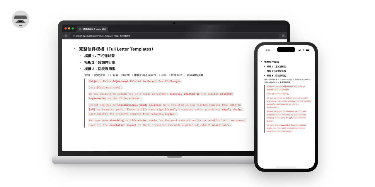 商務英文信件模板分析 - 漲價篇
