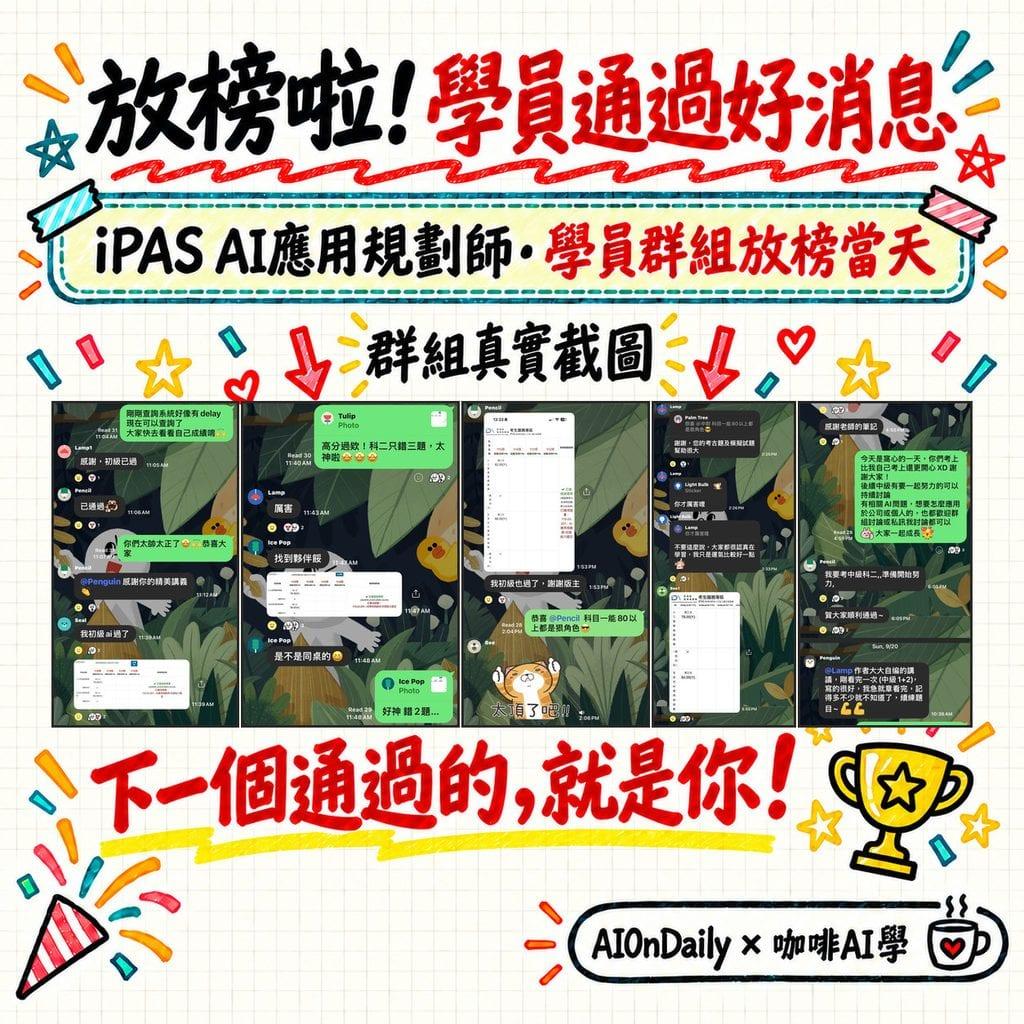 2026 iPAS AI 應用規劃師中級全科攻略包（科一+科二 or 科一+科三) - 心智圖+筆記+複習RECAP+中級題庫平台