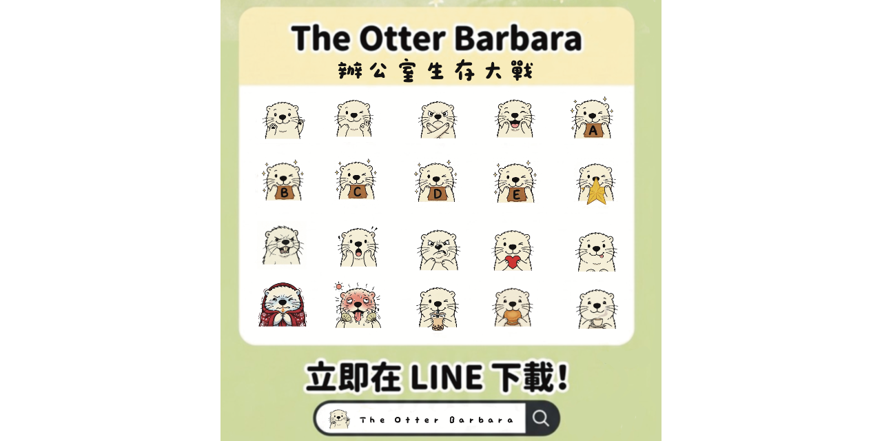 The Otter Barbara 點擊圖片購買