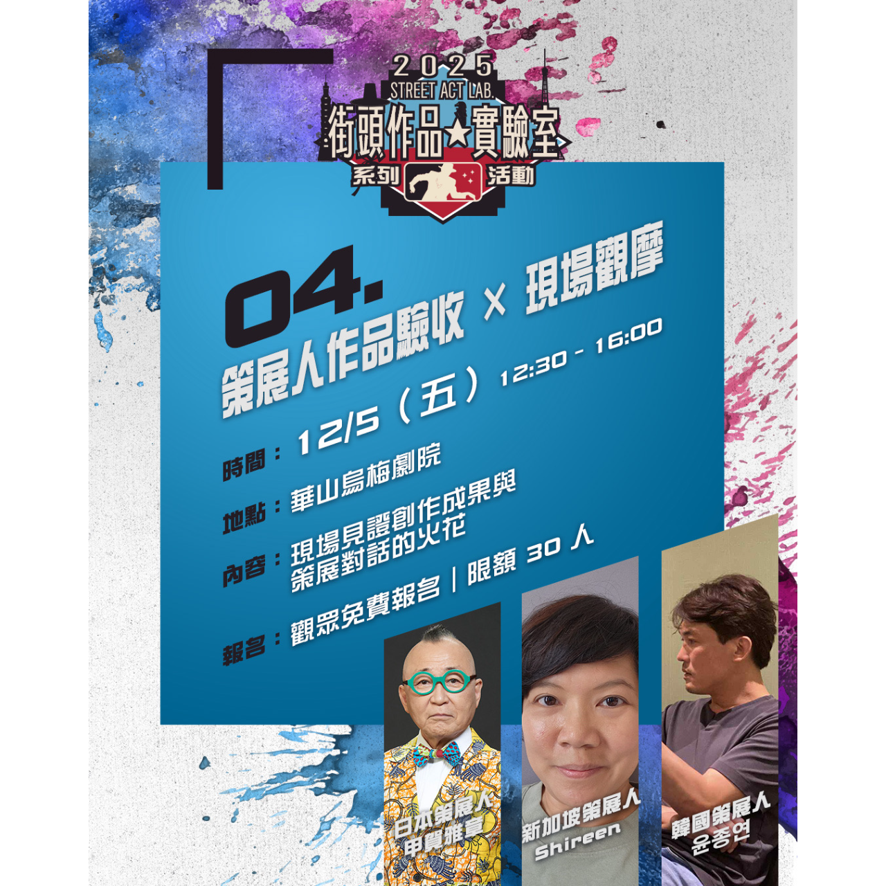 臺灣街頭藝術文化發展協會