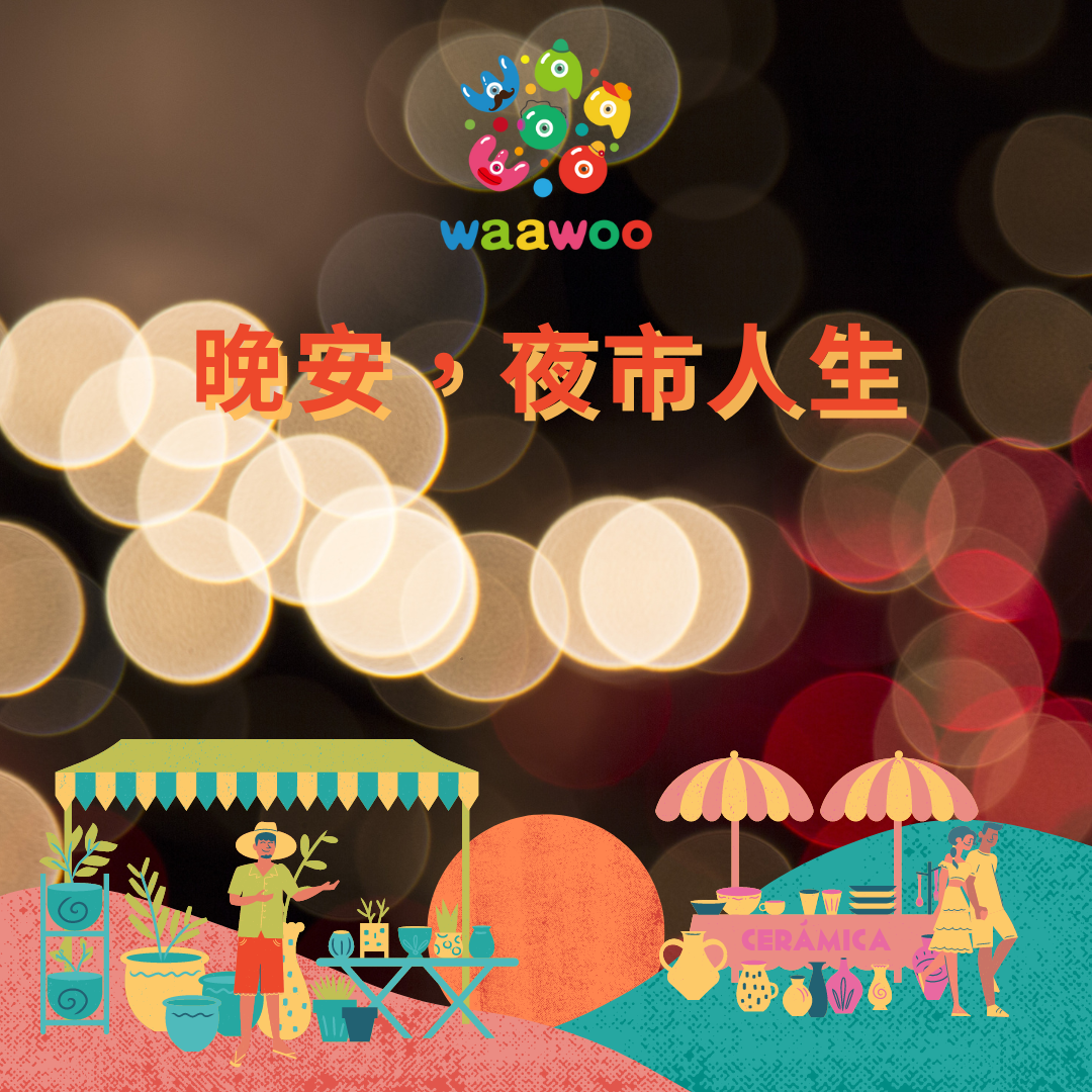 Waawoo子好親子