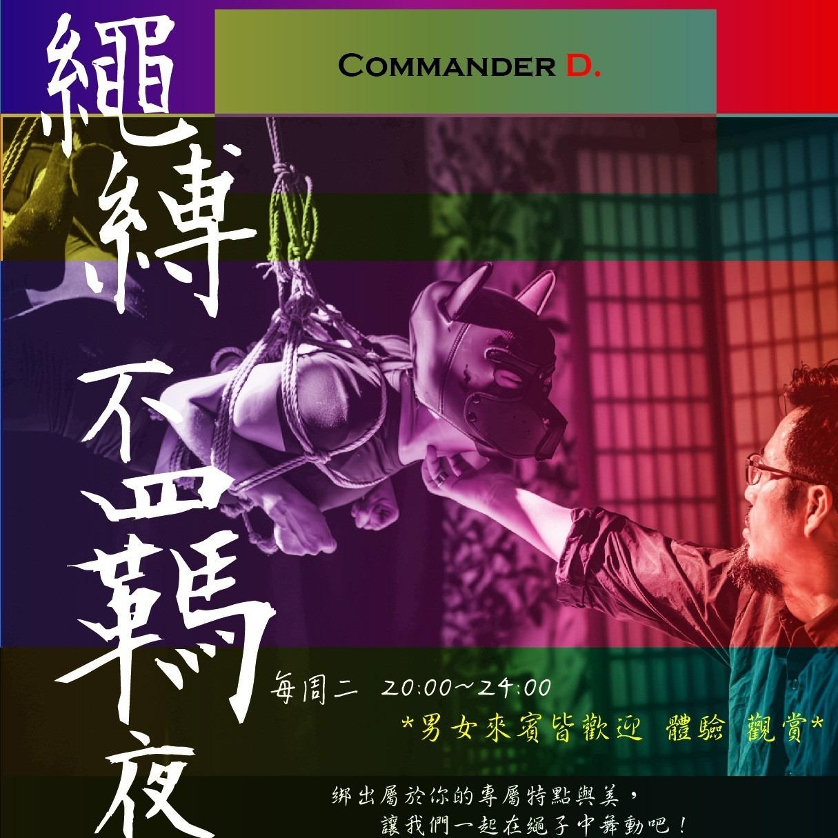｜shushi束室 繩教室｜墨耳 ｜ 每週二★繩縛不羈夜