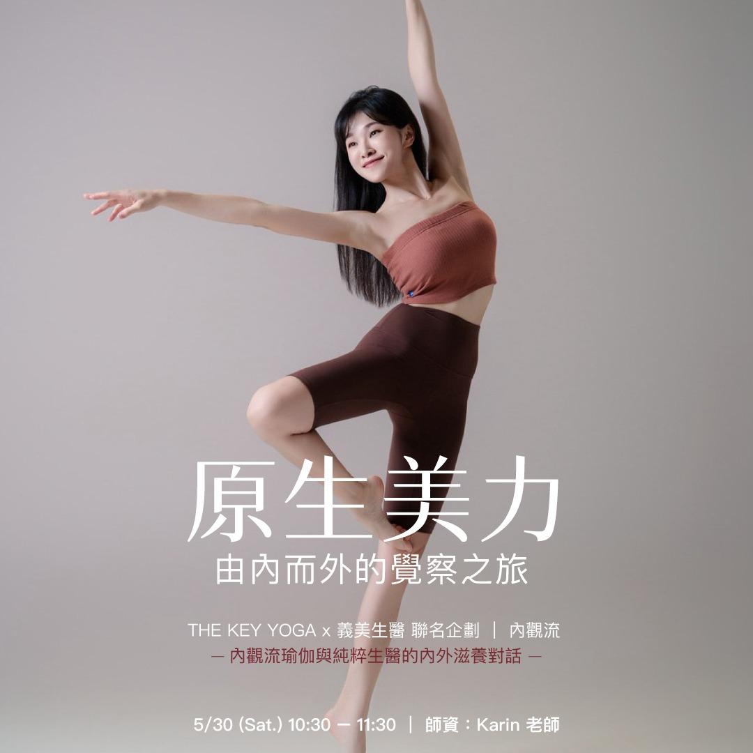 天母｜聯名活動Ｘ義美生醫｜5/30 內觀流