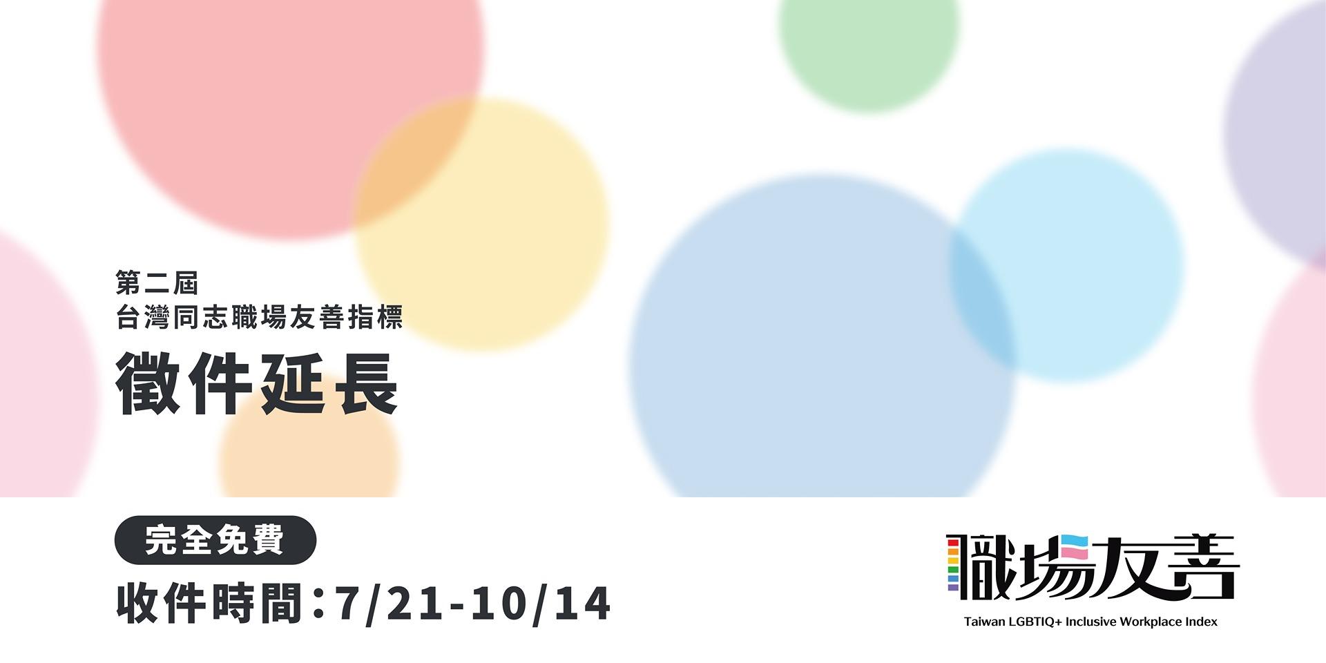 彩虹平權大平台