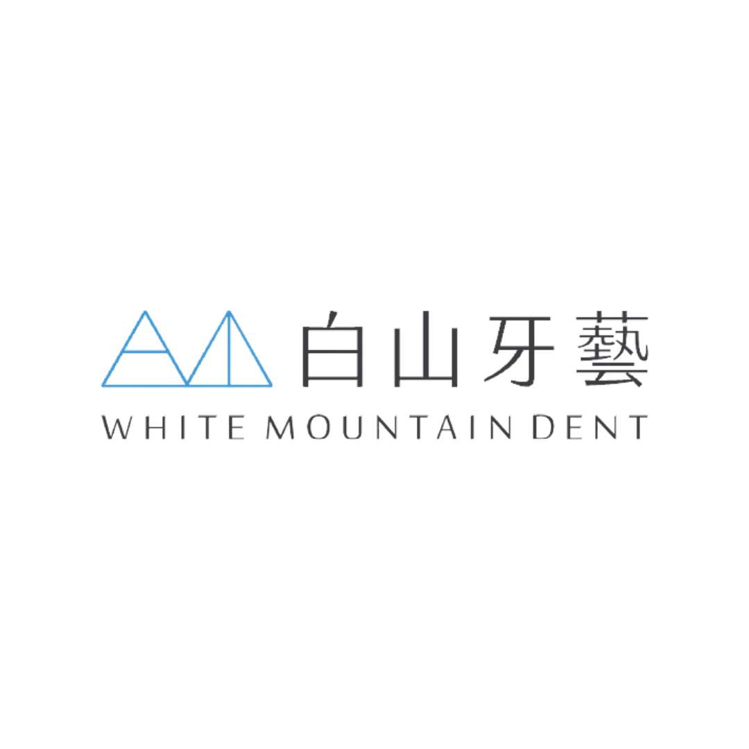 白山牙藝｜WHITE MOUNTAIN DENT
