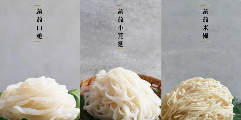 abadhousekeeper 低卡！自在食刻 蒟蒻麵～7/14