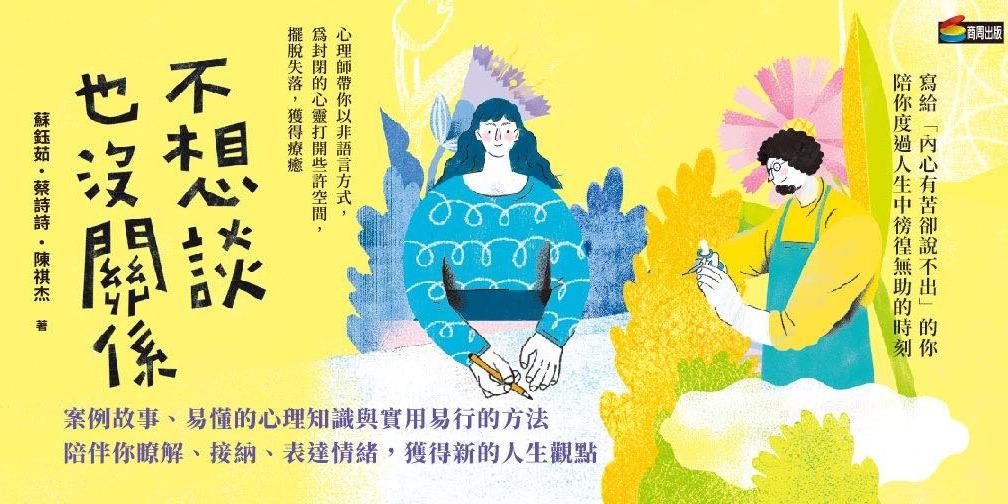 小鹿散步 身心工作/蘇鈺茹 心理師