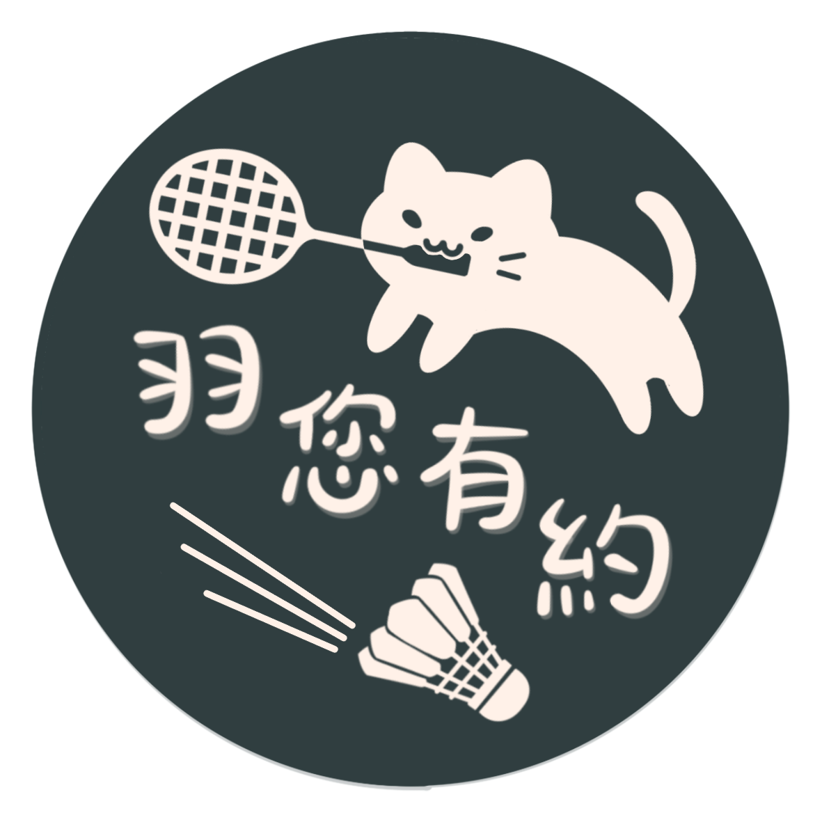 台中好宅社團計畫