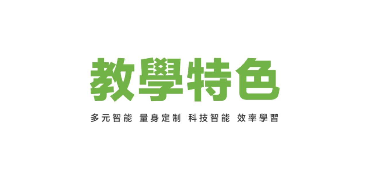 百瀚智能教育 百瀚智能教育教學特色