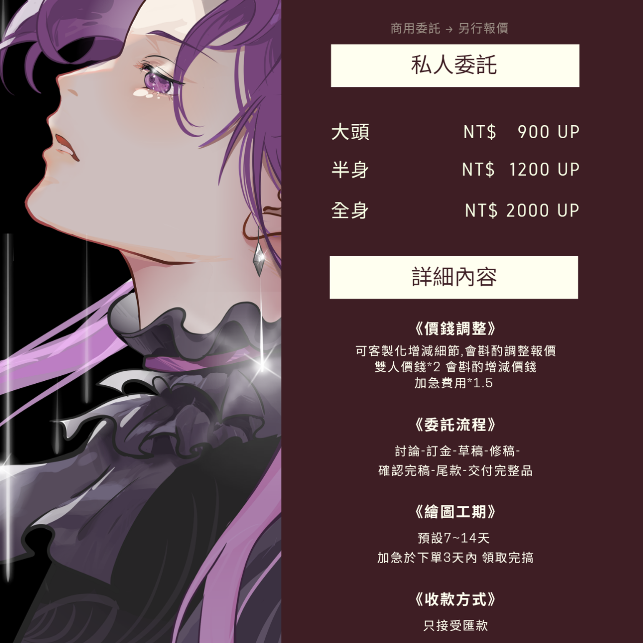 Stranger陌陌 委託價錢