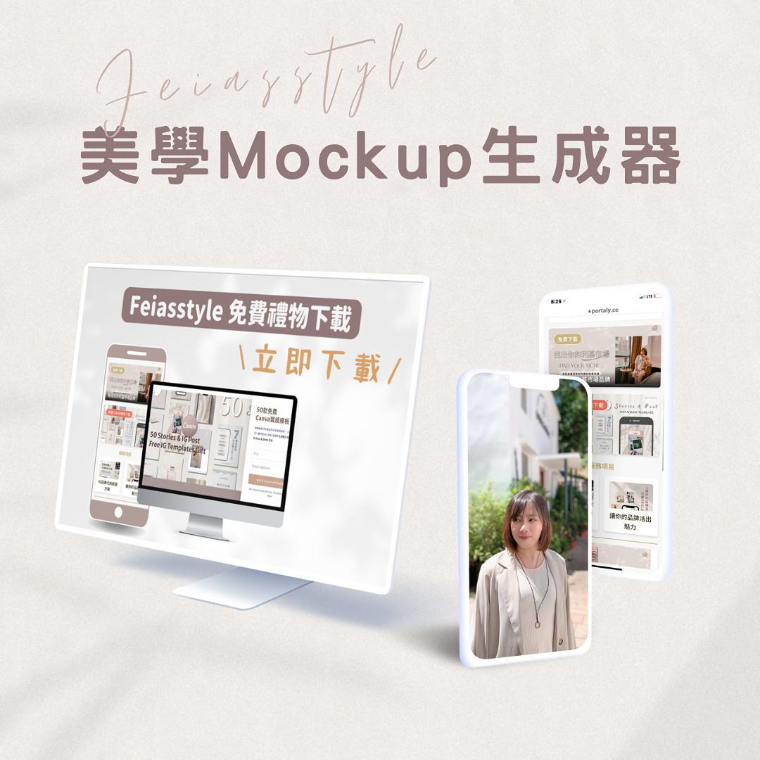 Mockup 模板