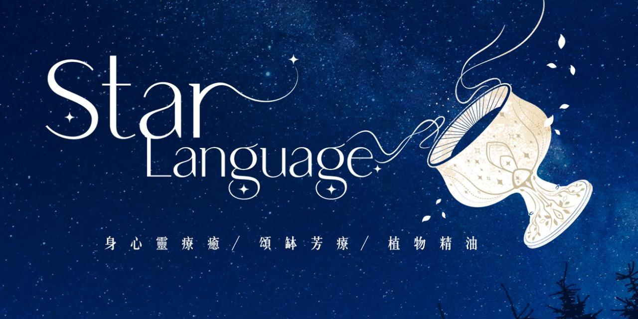 星語 Star Language心靈療癒所｜Joy 官網連結