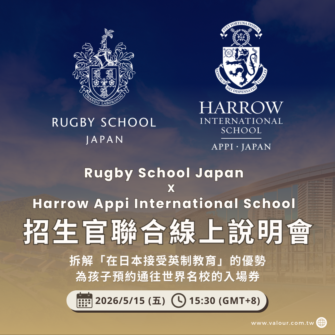 線上說明會｜Rugby School Japan × Harrow International School Appi