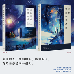 Middle 長篇小說《在你變成回憶之前》
