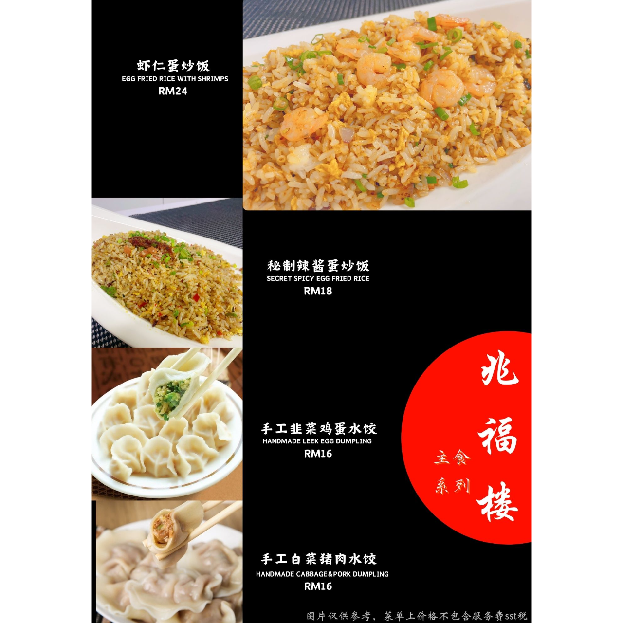 兆福楼 Zhào Fú Lóu