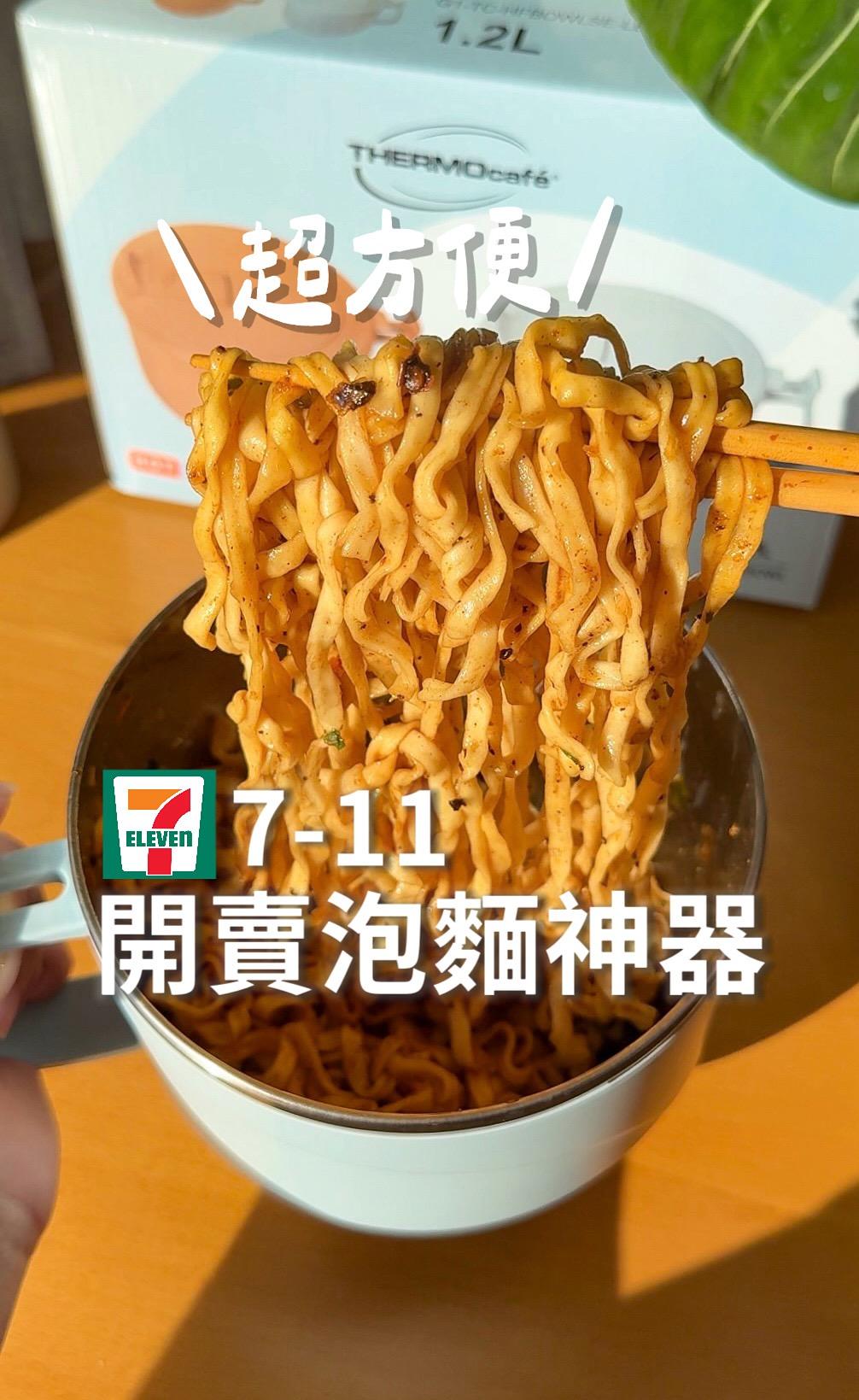 膳魔斯泡麵碗、保溫瓶